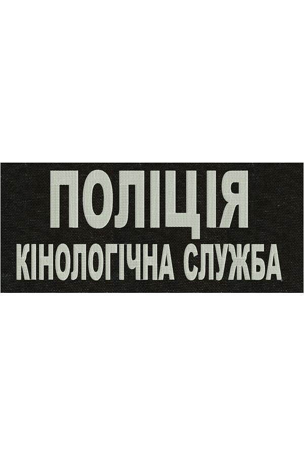 Design for machine embroidery Police Canine Service